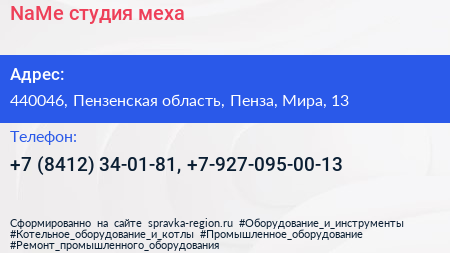 NaMe студия меха - визитка