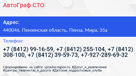 АвтоГраф СТО - визитка