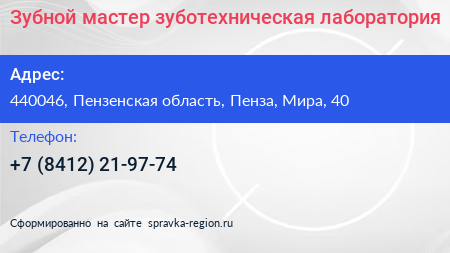 Зубной мастер зуботехническая лаборатория - визитка