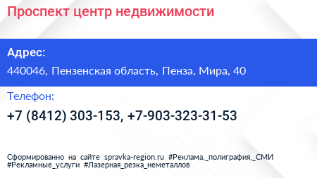 Проспект центр недвижимости - визитка