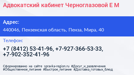 Адвокатский кабинет Черноглазовой Е М  - визитка