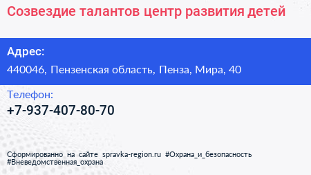 Нажмите, чтобы скачать визитку Созвездие талантов центр развития детей - визитка