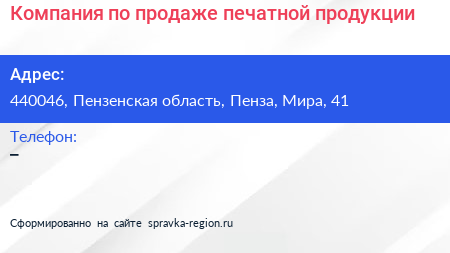 Компания по продаже печатной продукции - визитка