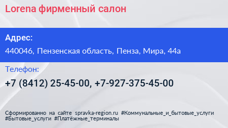 Lorena фирменный салон - визитка