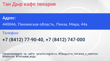 Тан Дыр кафе пекарня - визитка