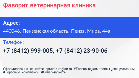 Фаворит ветеринарная клиника - визитка