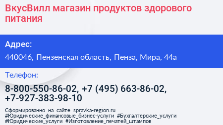 ВкусВилл магазин продуктов здорового питания - визитка