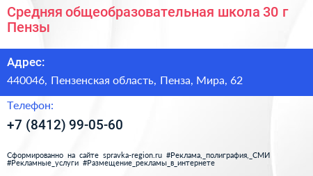 Средняя общеобразовательная школа 30 г Пензы - визитка