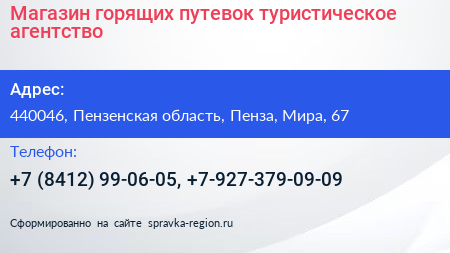 Магазин горящих путевок туристическое агентство - визитка