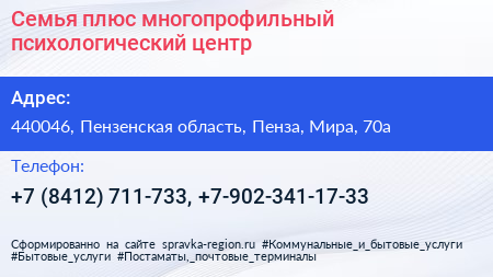 Семья плюс многопрофильный психологический центр - визитка