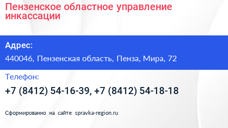 Пензенское областное управление инкассации - визитка