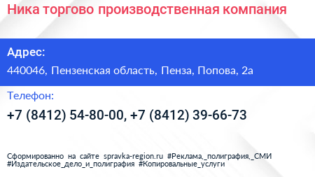 Ника торгово производственная компания - визитка