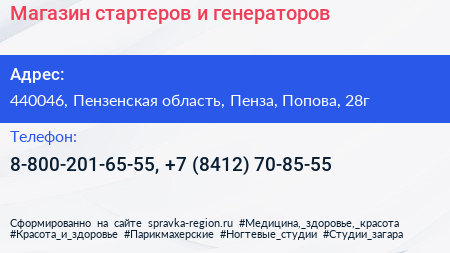 Магазин стартеров и генераторов - визитка