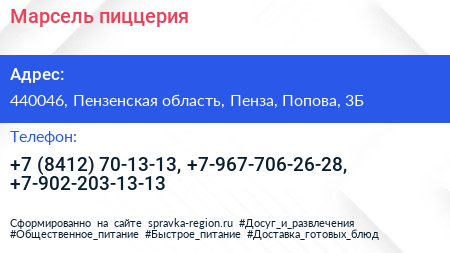 Марсель пиццерия - визитка