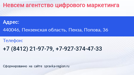 Невсем агентство цифрового маркетинга - визитка