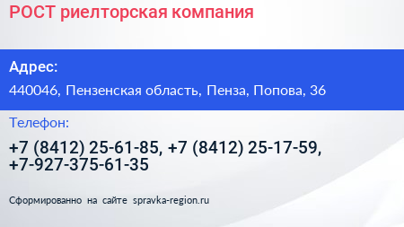 РОСТ риелторская компания - визитка