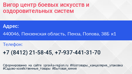 Вигор центр боевых искусств и оздоровительных систем - визитка