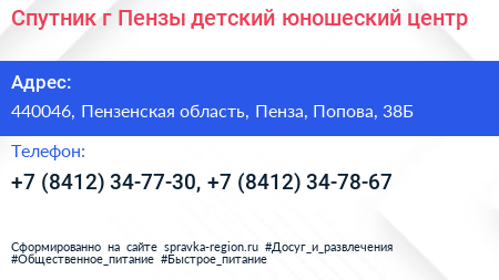 Спутник г Пензы детский юношеский центр - визитка