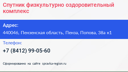 Спутник физкультурно оздоровительный комплекс - визитка