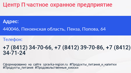 Центр П частное охранное предприятие - визитка