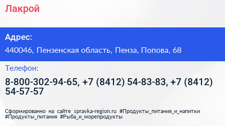 Лакрой - визитка