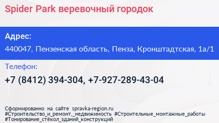 Spider Park веревочный городок - визитка