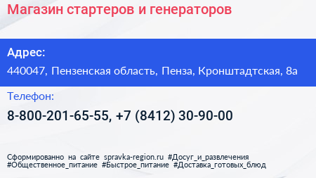 Магазин стартеров и генераторов - визитка