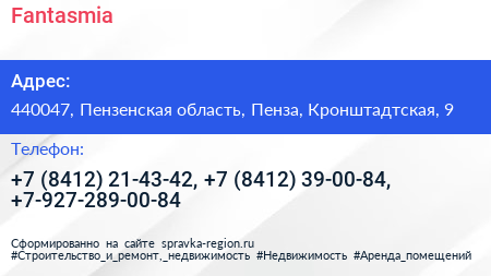 Fantasmia - визитка