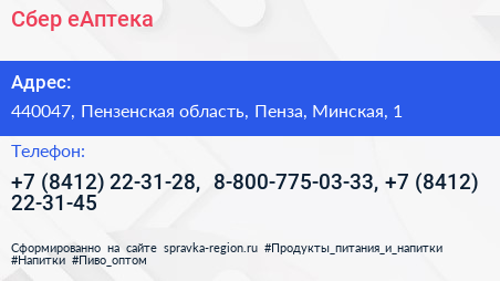 Сбер еАптека - визитка