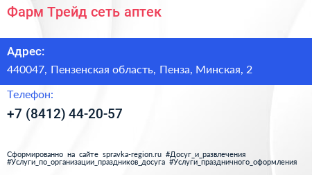 Фарм Трейд сеть аптек - визитка