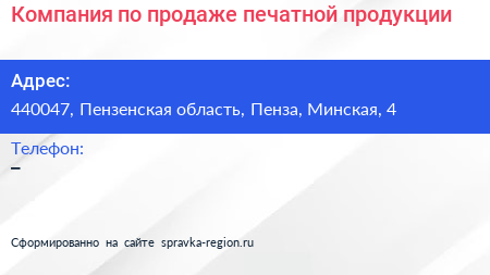 Компания по продаже печатной продукции - визитка