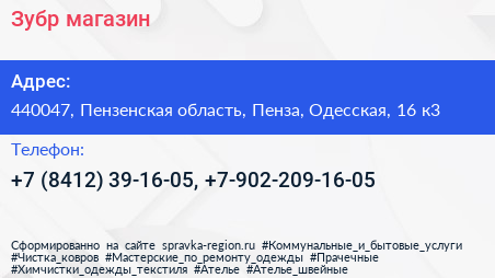 Зубр магазин - визитка