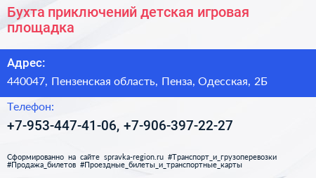 Бухта приключений детская игровая площадка - визитка