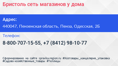 Бристоль сеть магазинов у дома - визитка