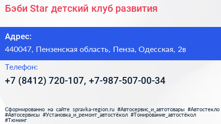 Бэби Star детский клуб развития - визитка