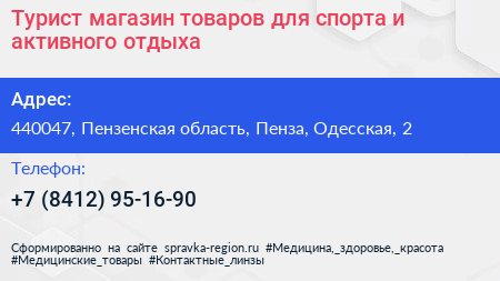 Турист магазин товаров для спорта и активного отдыха - визитка
