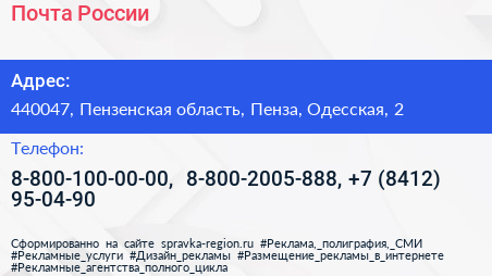 Почта России - визитка