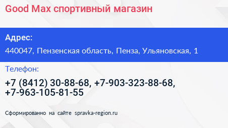 Good Max спортивный магазин - визитка