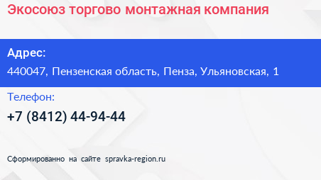 Экосоюз торгово монтажная компания - визитка