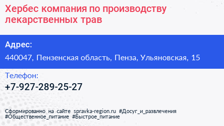 Хербес компания по производству лекарственных трав - визитка