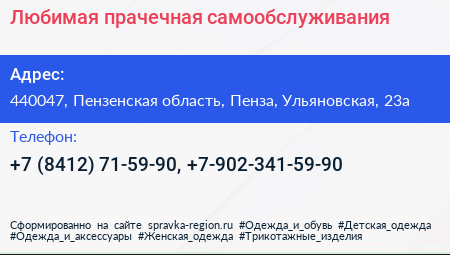 Любимая прачечная самообслуживания - визитка