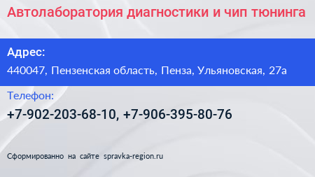 Автолаборатория диагностики и чип тюнинга - визитка