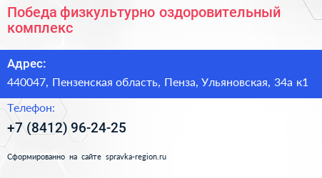 Победа физкультурно оздоровительный комплекс - визитка