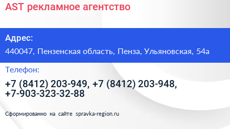 AST рекламное агентство - визитка
