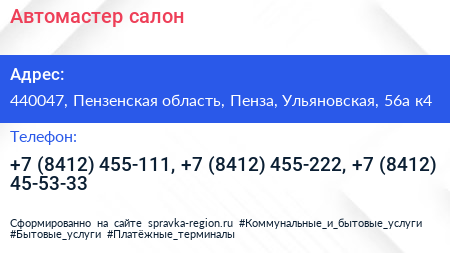 Автомастер салон - визитка