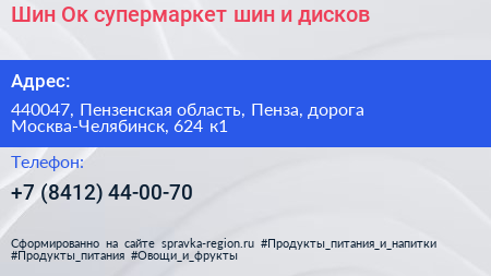 Шин Ок супермаркет шин и дисков - визитка