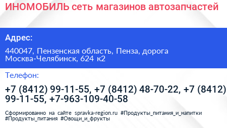 ИНОМОБИЛЬ сеть магазинов автозапчастей - визитка