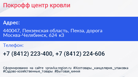 Покрофф центр кровли - визитка