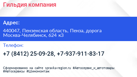 Гильдия компания - визитка