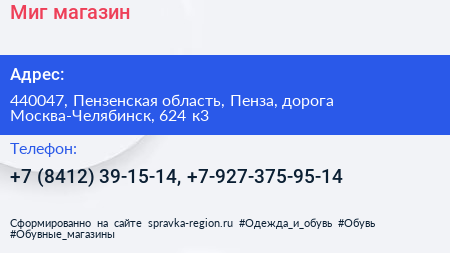 Миг магазин - визитка